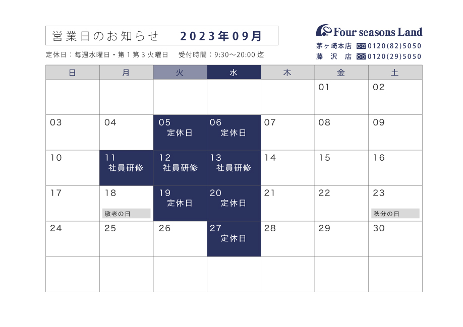 【お知らせ】9月営業日のお知らせ