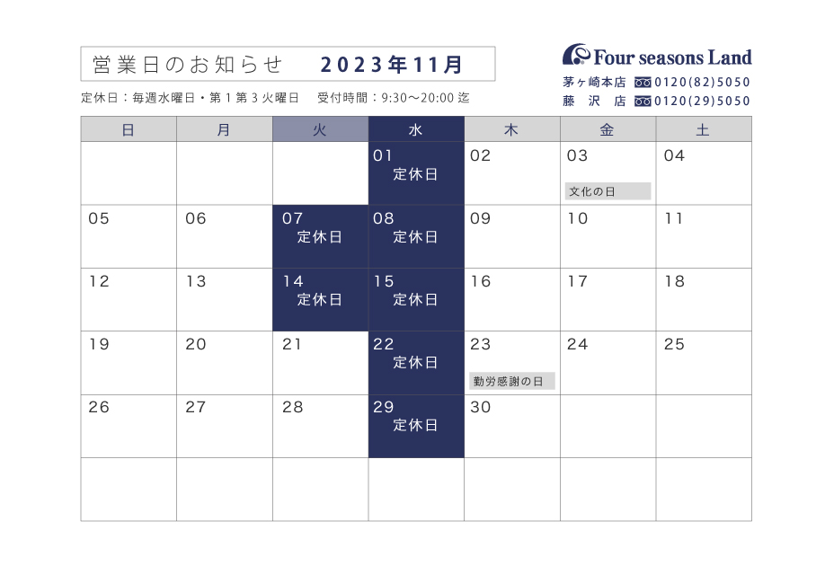 【お知らせ】11月営業日のお知らせ