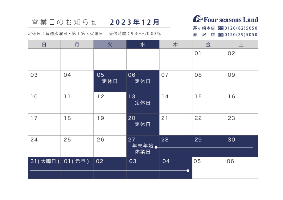 【お知らせ】12月営業日のお知らせ