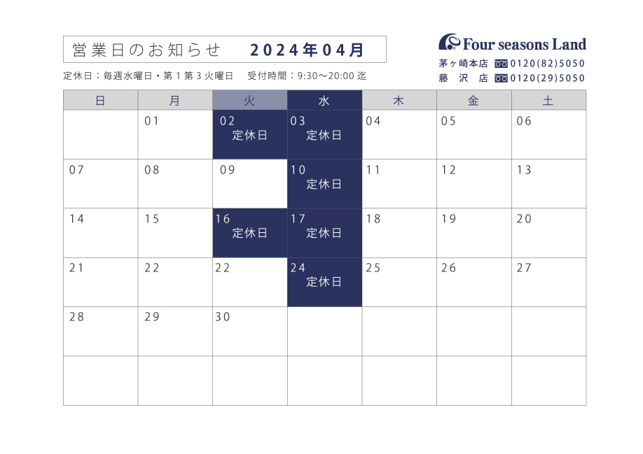 【お知らせ】4月営業日のお知らせ