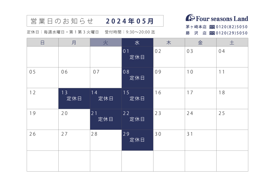 【お知らせ】5月営業日のお知らせ