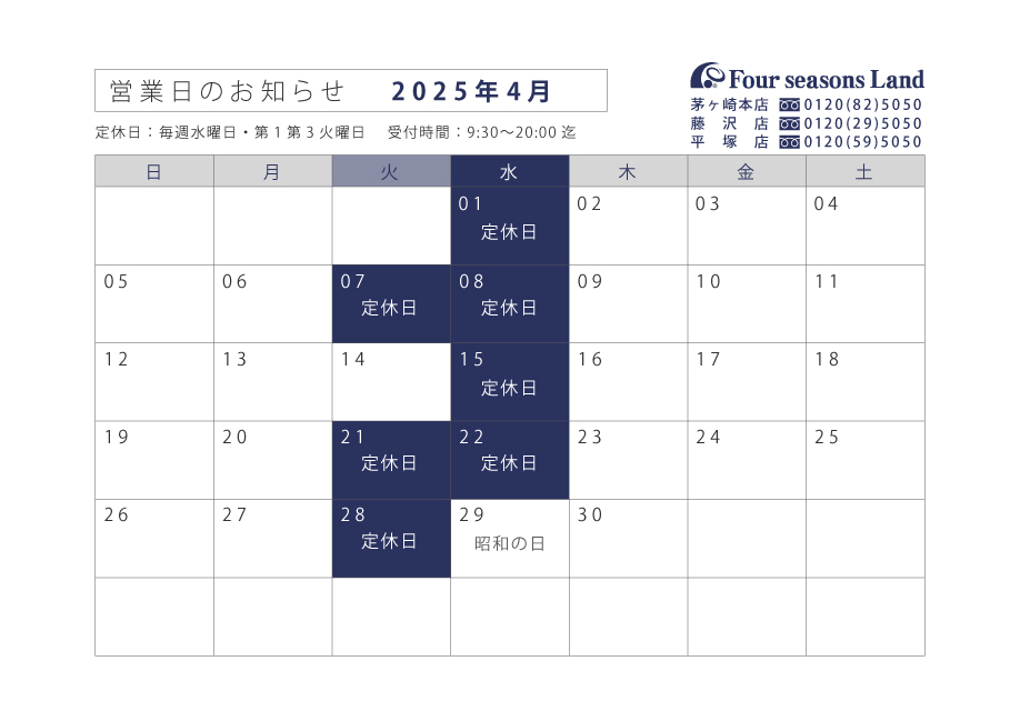 4月営業日のお知らせ