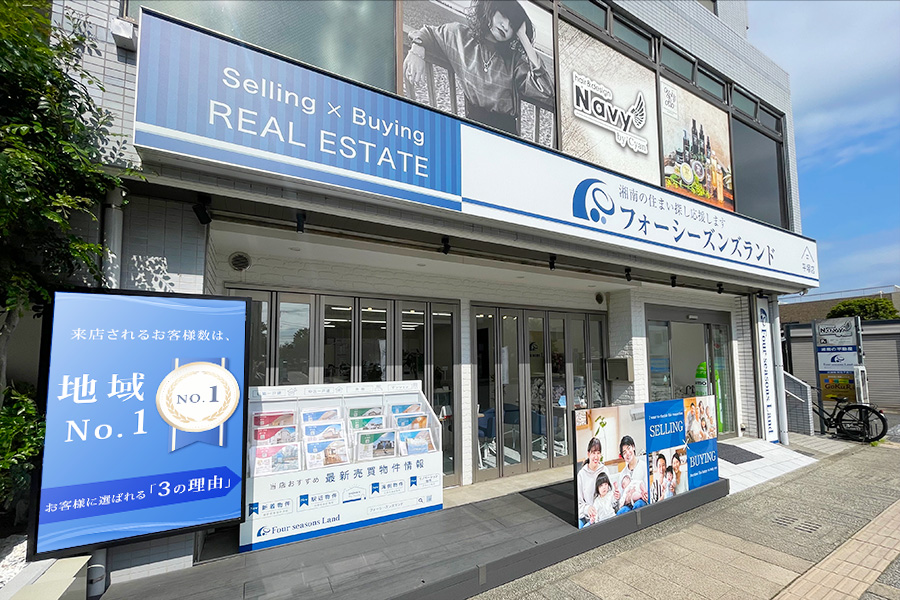 平塚不動産、フォーシーズンズランド
